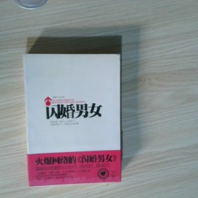 闪婚男女