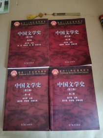 中国文学史第三版（第一，二，三，四卷）