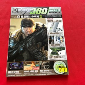《X360玩家专门志》Vol.1（带盘）
