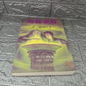哈利·波特与混血王子