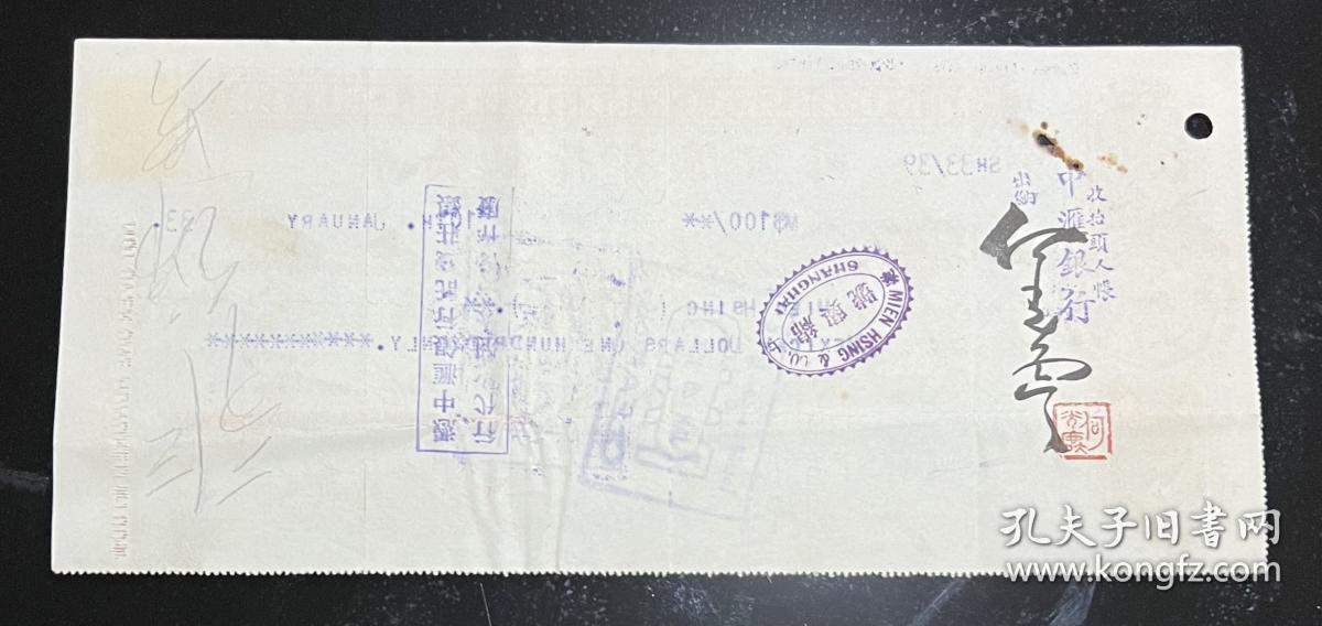 侨批华侨银行汇票1933年（锦兴号）（中汇银行），确保真品，品相如图，大尺寸：118×248毫米。