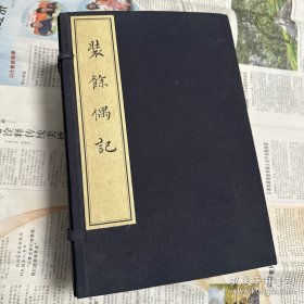 装馀偶记（套装共7册）