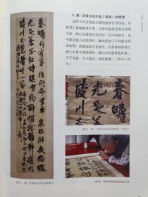 中国书画装潢要略