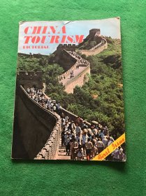 中国旅游画报（1980—1）