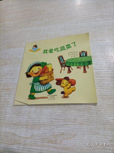 宝宝好习惯养成书：完美小孩养成书