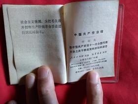 中国共产党章程 叶剑英在中国共产党第11次全国代表大会上关于修改党的章程的报告