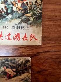 连环画《铁道游击队》一套10册全