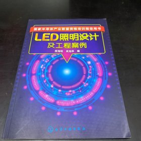 LED照明设计及工程案例