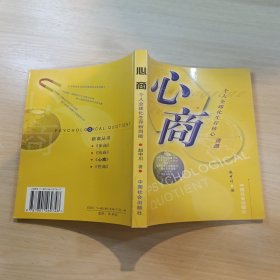 心商-个人全球化生存新资能