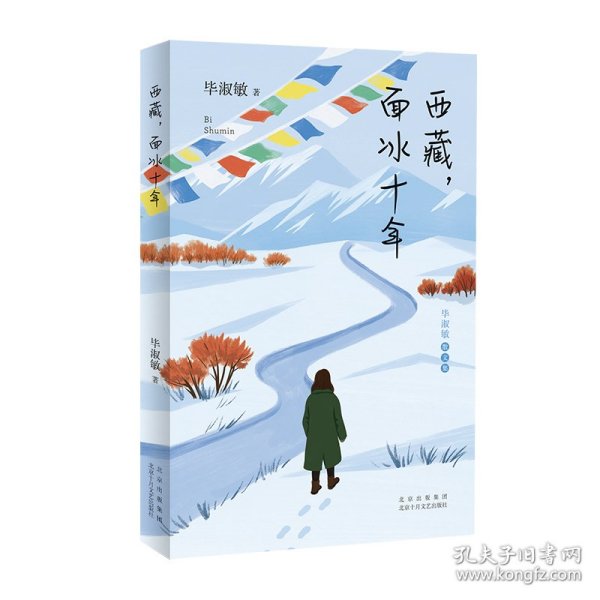 西藏，面冰十年