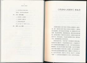 【陈平原签名钤印本】学者的人间情怀——跨世纪的文化选择（三联2020年版•精装）