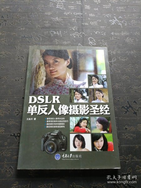 DSLR单反人像摄影圣经