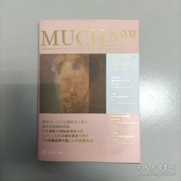 大艺术家系列 慕夏 MUCHA 画集画册穆夏插画集书籍慕夏手绘油画书籍大师画册作品集