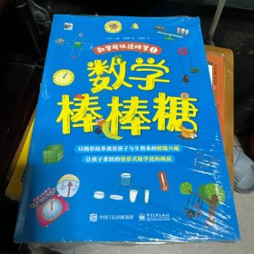 数学可以这样学（全5册）