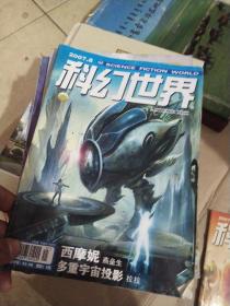 科幻世界2007年第8期