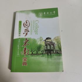 圆梦东南宝典