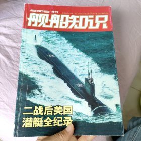 舰船知识 2009增刊