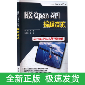 NX Open API編程技術(shù)