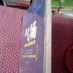 气场：让你更强大的神秘力量