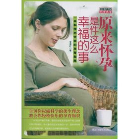原來懷孕是件這么幸福的事 李君紅
