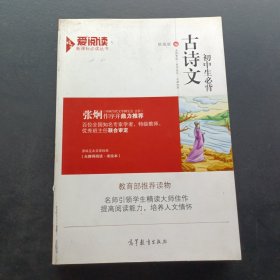 初中生必背古诗文