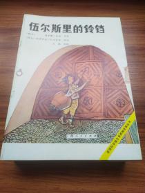 稀缺：获国际安徒生奖图画故事丛书（全套25本一版一印）