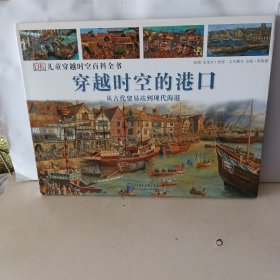 穿越时空的港口 从古代贸易站到现代海港