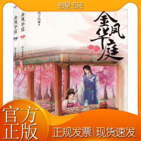 金凤华庭(全2册)