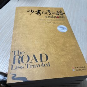 少有人生的路1-4