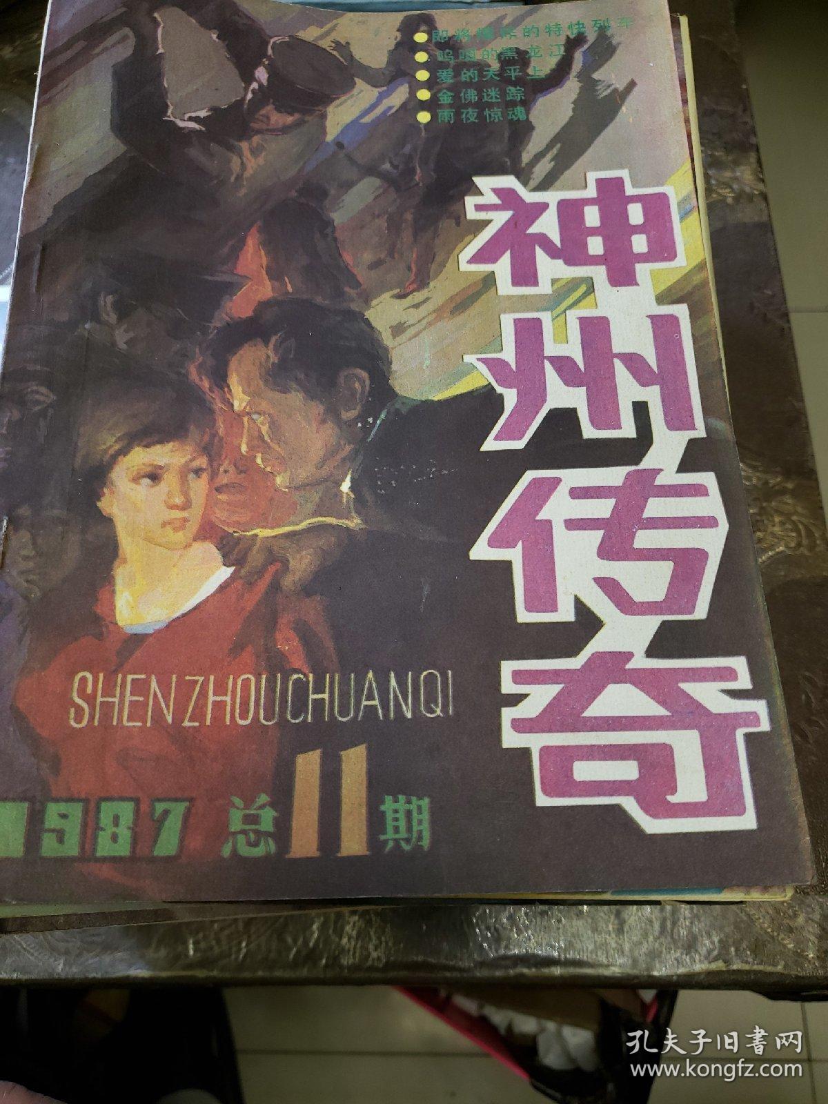 点击查看原图 80年代小说专刊等(42本合售)