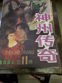 80年代小说专刊等(42本合售)