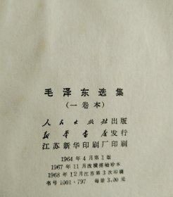 毛泽东选集（一卷本）