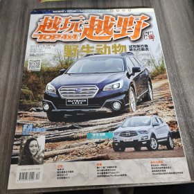 越玩越野 2014年第12期（總第71期）