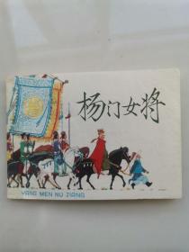 杨门女将，名家绘画经典题材