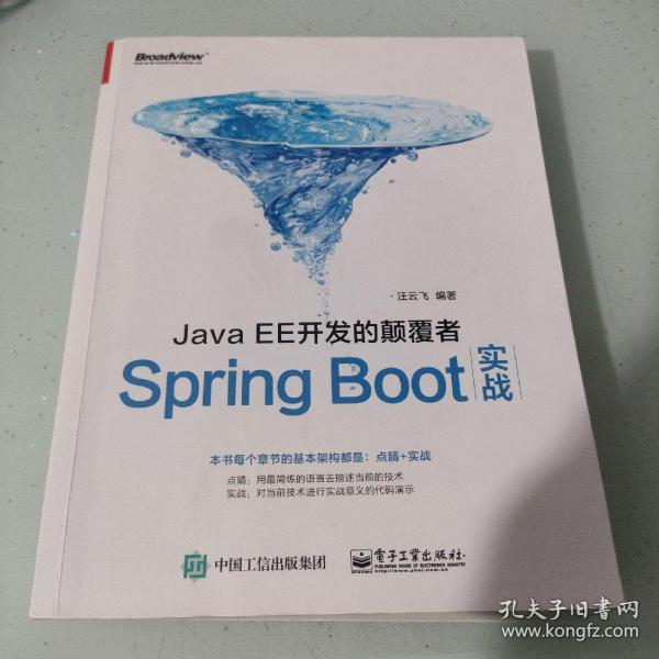 JavaEE开发的颠覆者：Spring Boot实战