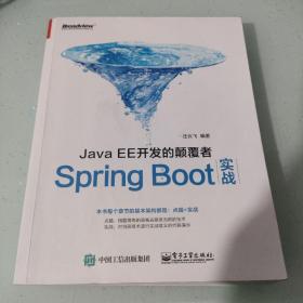 JavaEE开发的颠覆者：Spring Boot实战