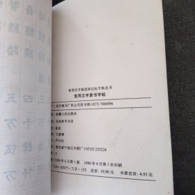 钢笔行书字帖、五千常用汉字钢笔三体字帖、钢笔书法、楷魏行隶宋草篆实用七体钢笔字帖、教学规范标准习字帖、真行草隶篆五体钢笔字帖、常用汉字隶书字帖、钢笔十体书法字帖【8本合售】