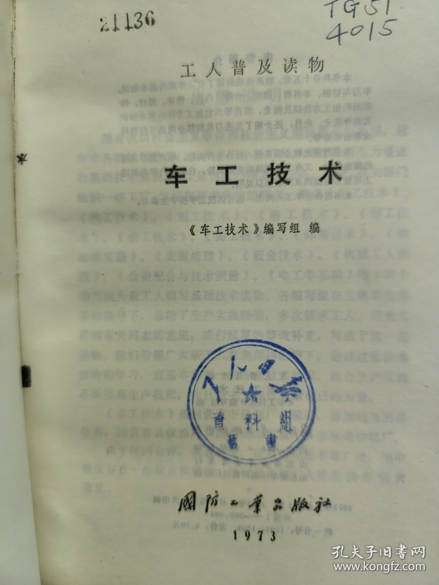 车工技术（一版一印）