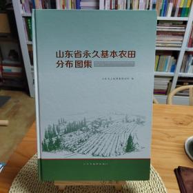 山东省永久基本农田分布图集