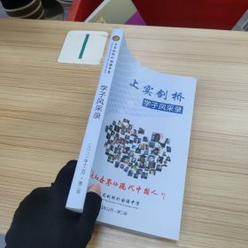 上实剑桥学子风采录