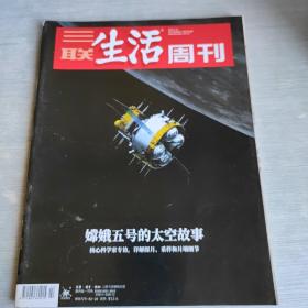 三联生活周刊   2021     2