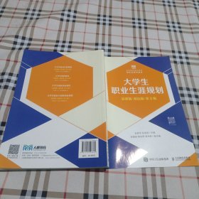 大学生职业生涯..规划（慕课版双色版第2版.）