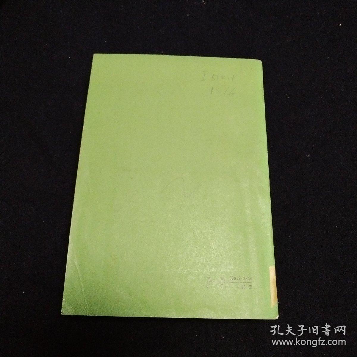 高尔基文集第十六卷