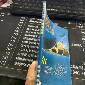 走进名门世家 诺贝尔家族