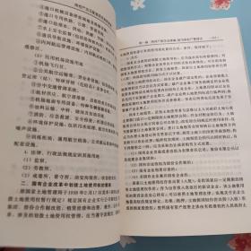 房地产法及配套规定新释新解（上）