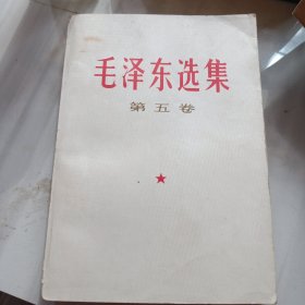 毛泽东选集