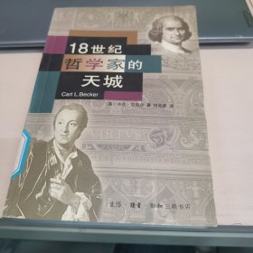 18世纪哲学家的天城