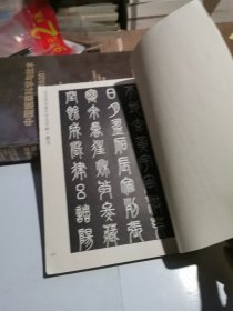 宝文堂五体千字文字帖