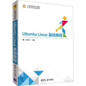 Ubuntu Linux基础教程