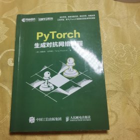 PyTorch生成对抗网络编程